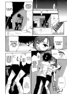 (C75) [Takumi na Muchi] Choudenji Hou no Aishi Kata (Toaru Kagaku no Railgun) [Russian] [MR] - page 17