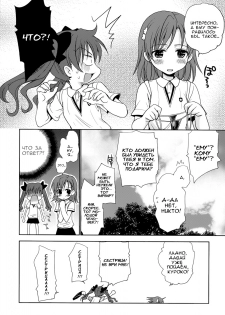 (C75) [Takumi na Muchi] Choudenji Hou no Aishi Kata (Toaru Kagaku no Railgun) [Russian] [MR] - page 49