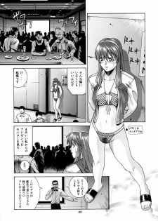 (CR37) [Human High-Light Film (Jacky Knee de Ukashite Punch x2 Summer de GO)] HITOMI (Dead or Alive) - page 22