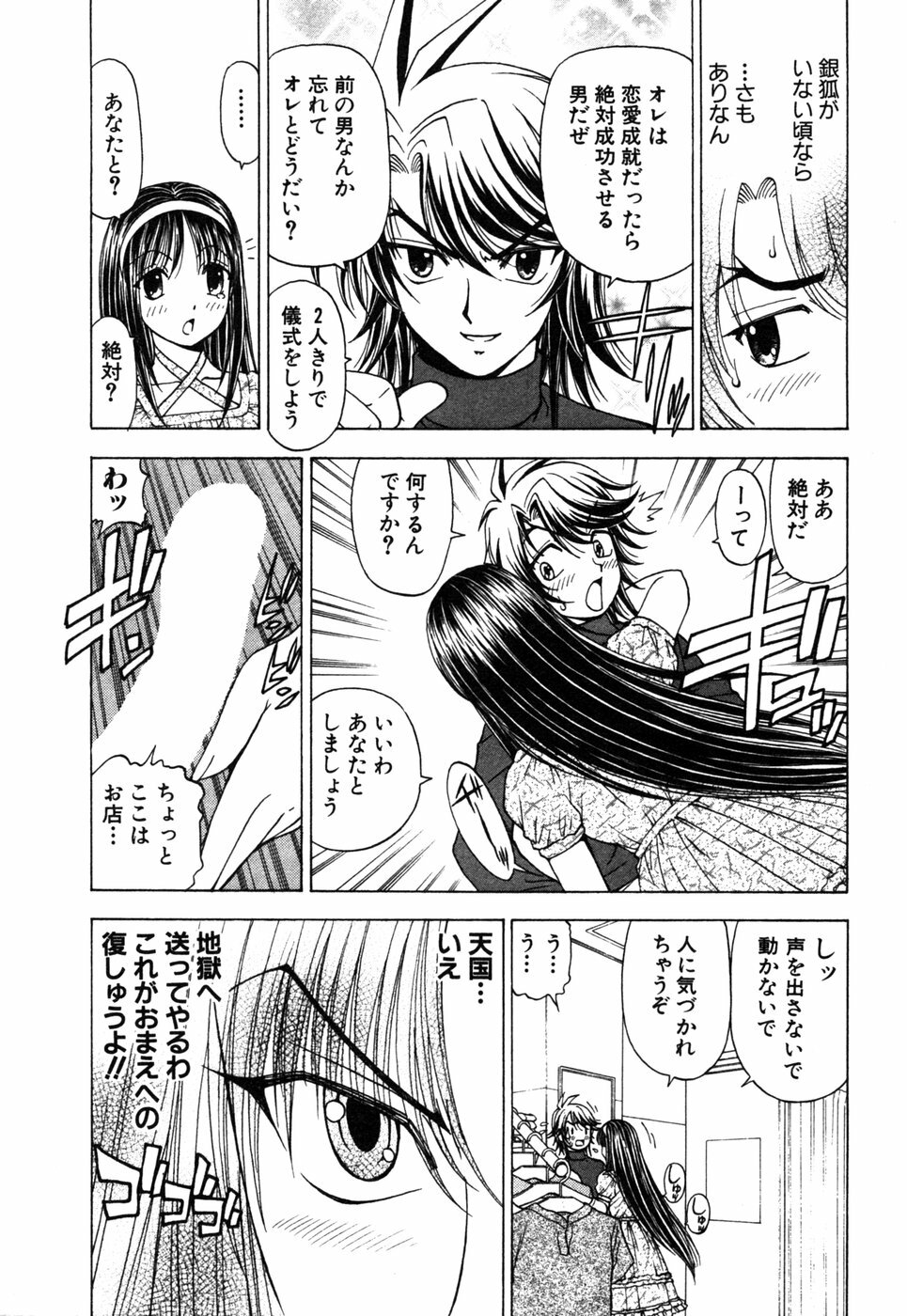 [Kuroiwa Yoshihiro] Onmyou Yawa SEIMEI page 100 full