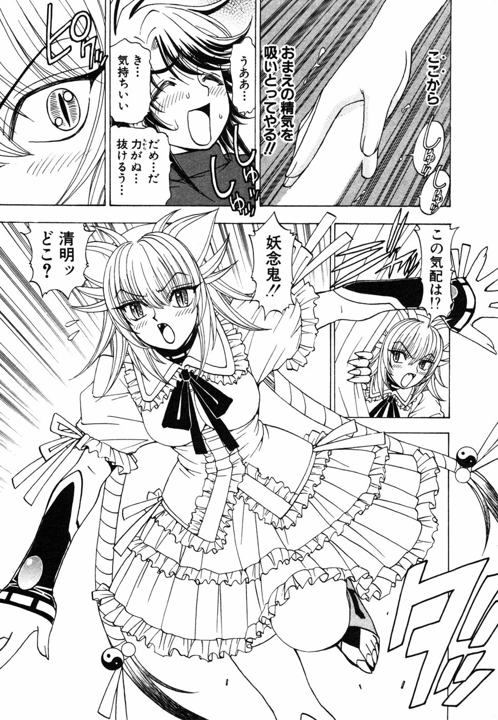 [Kuroiwa Yoshihiro] Onmyou Yawa SEIMEI page 101 full