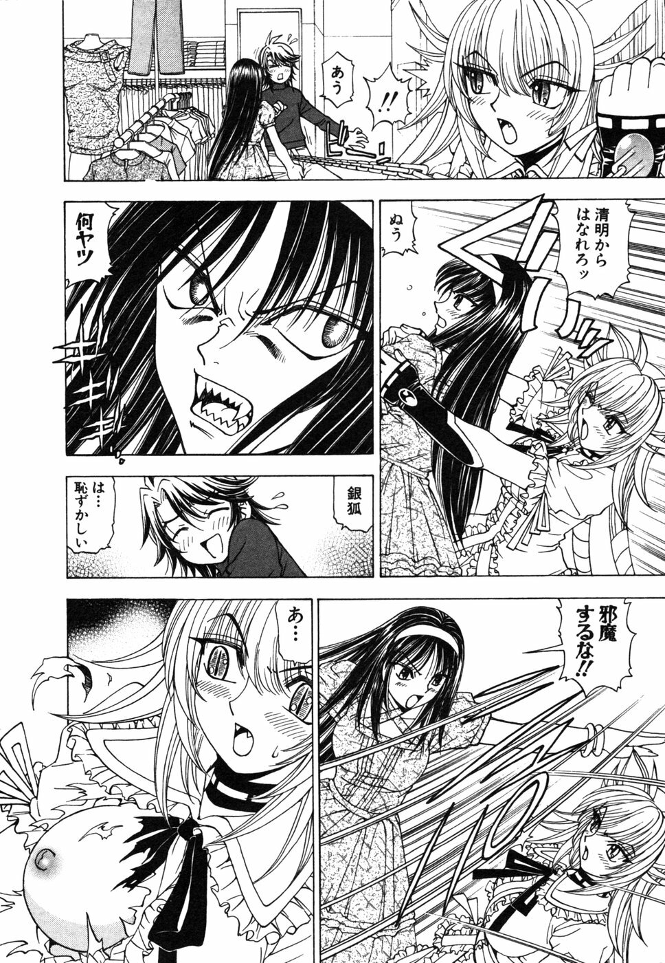 [Kuroiwa Yoshihiro] Onmyou Yawa SEIMEI page 102 full