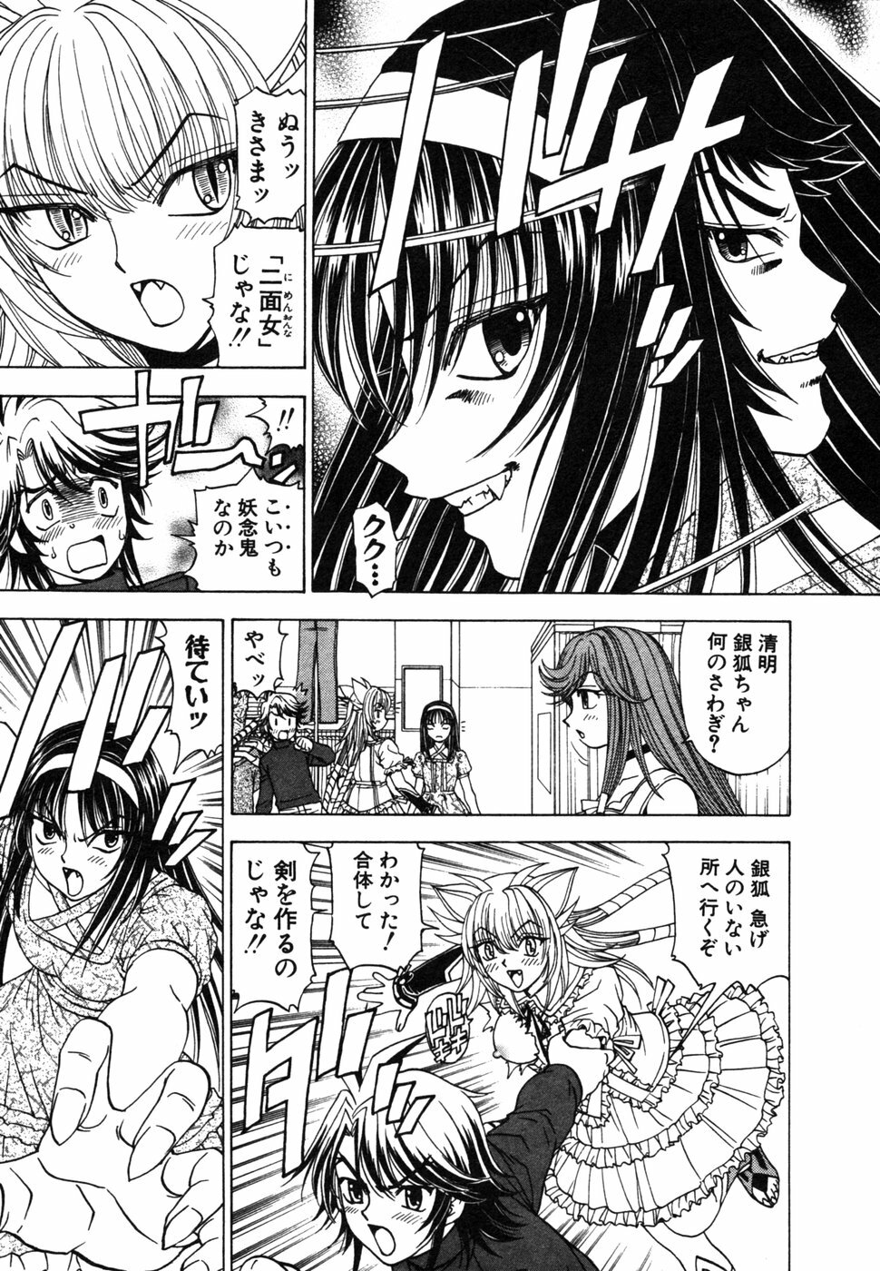 [Kuroiwa Yoshihiro] Onmyou Yawa SEIMEI page 103 full