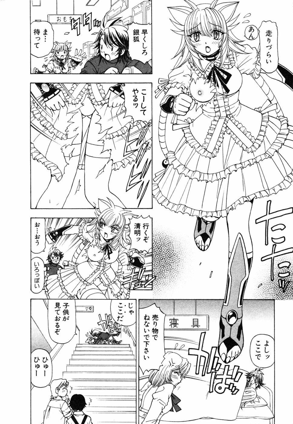 [Kuroiwa Yoshihiro] Onmyou Yawa SEIMEI page 104 full