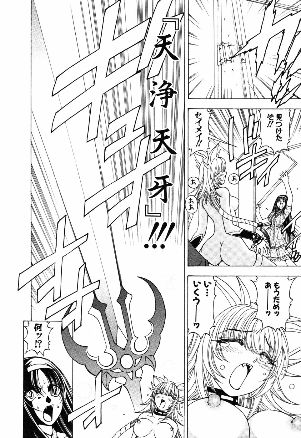 [Kuroiwa Yoshihiro] Onmyou Yawa SEIMEI page 108 full