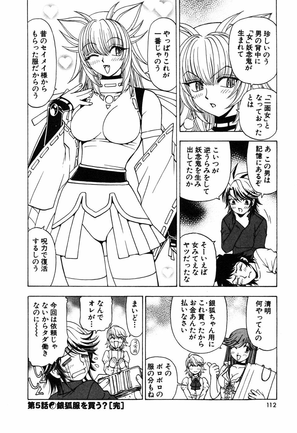 [Kuroiwa Yoshihiro] Onmyou Yawa SEIMEI page 110 full
