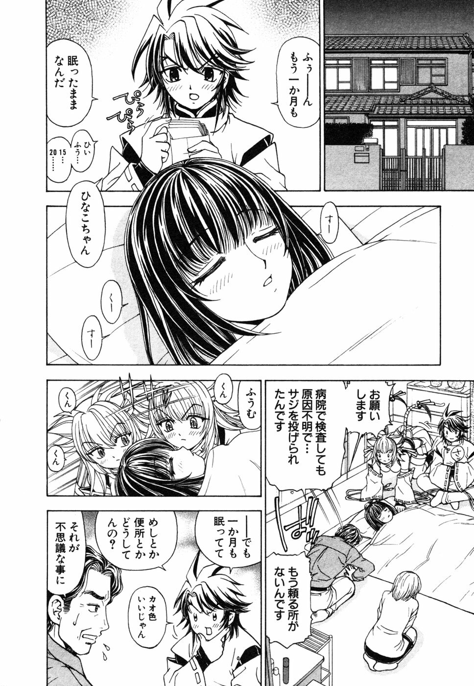 [Kuroiwa Yoshihiro] Onmyou Yawa SEIMEI page 112 full