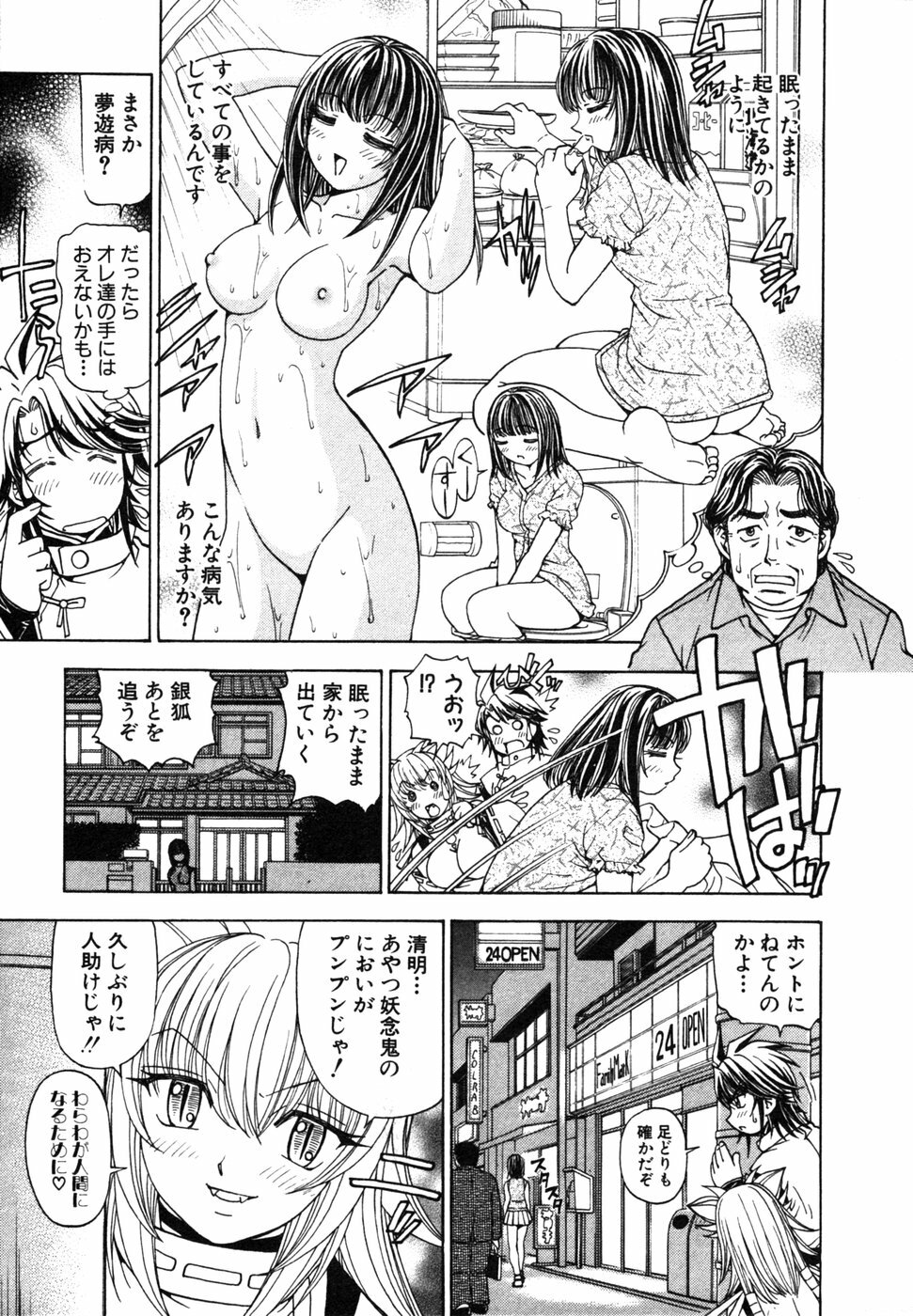 [Kuroiwa Yoshihiro] Onmyou Yawa SEIMEI page 113 full