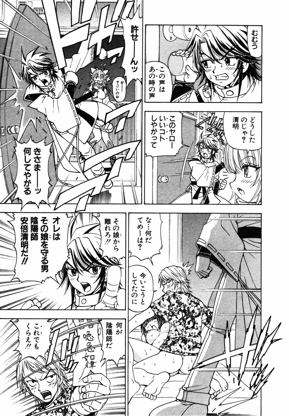 [Kuroiwa Yoshihiro] Onmyou Yawa SEIMEI page 117 full