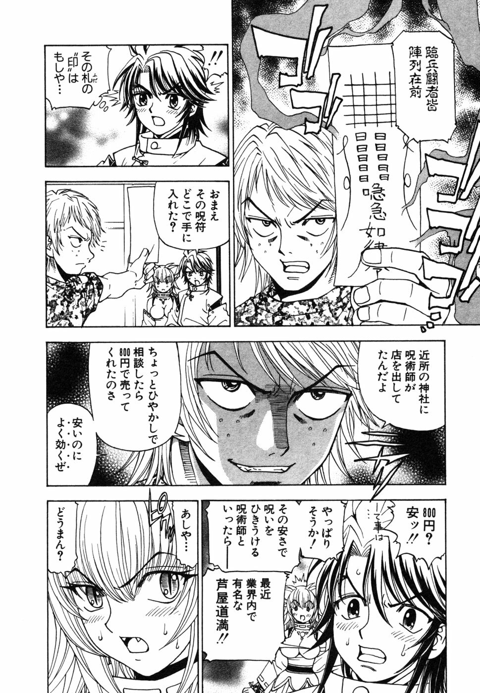 [Kuroiwa Yoshihiro] Onmyou Yawa SEIMEI page 118 full