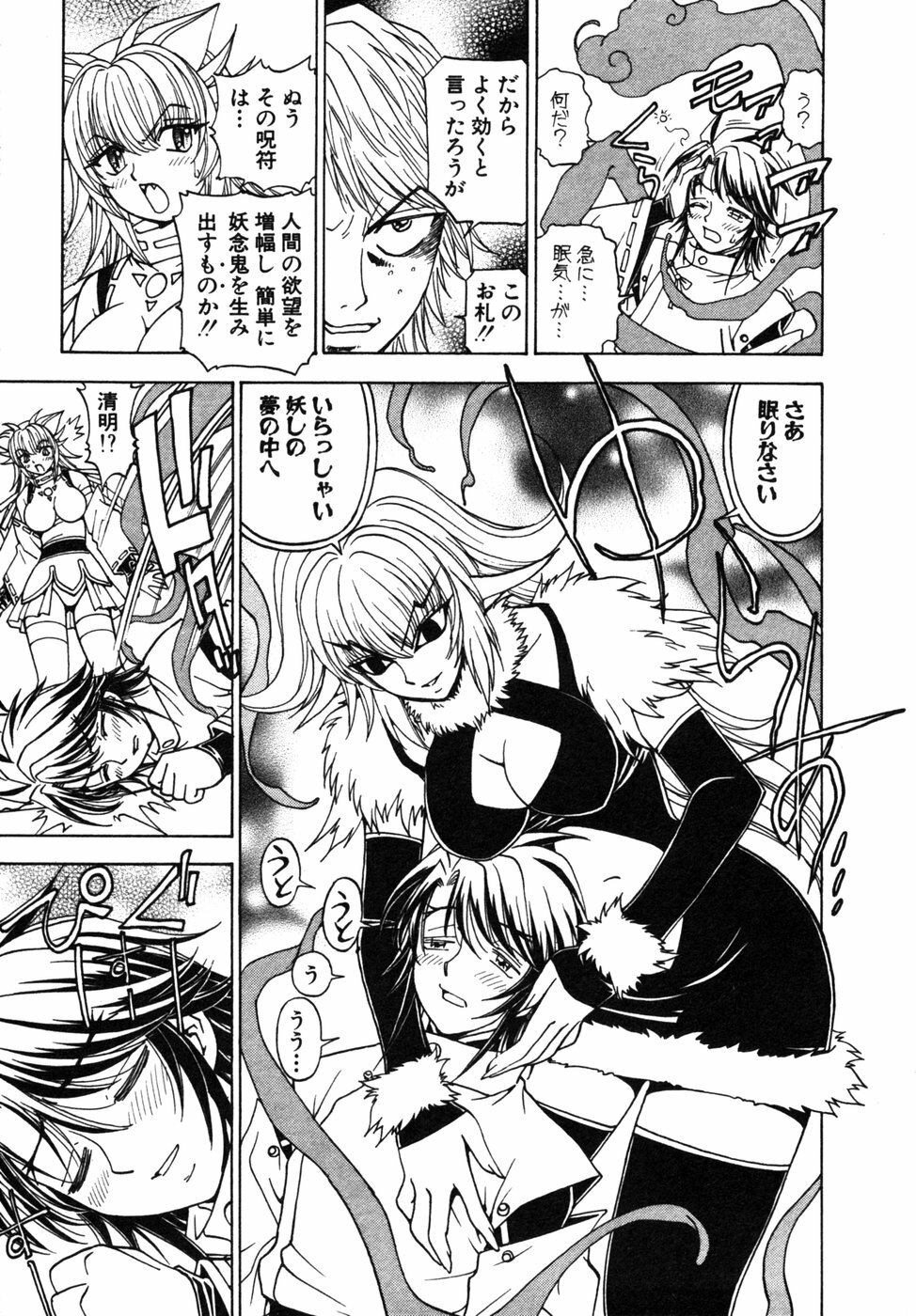 [Kuroiwa Yoshihiro] Onmyou Yawa SEIMEI page 119 full