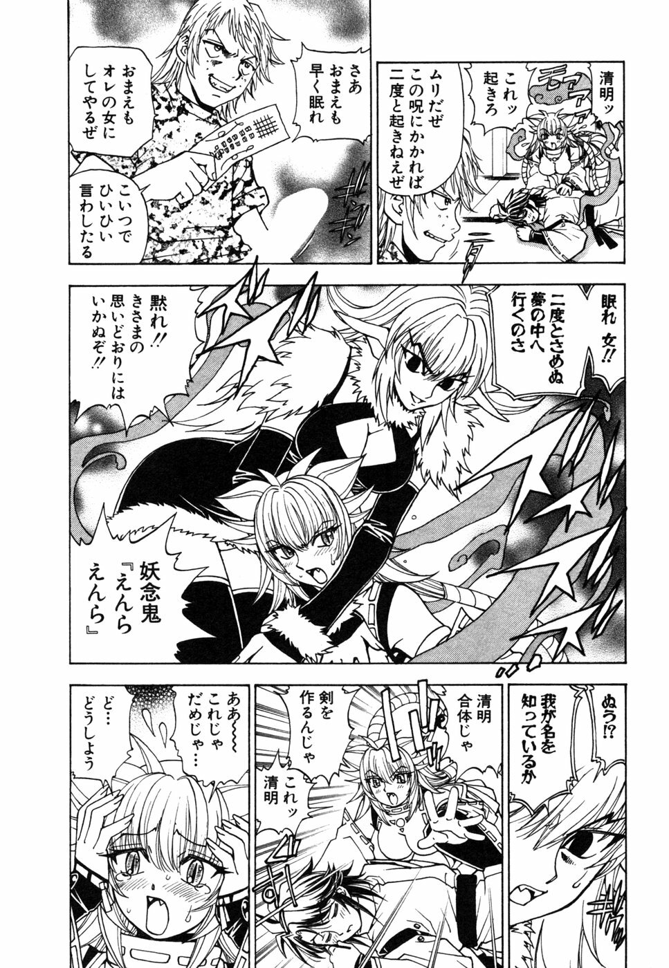 [Kuroiwa Yoshihiro] Onmyou Yawa SEIMEI page 120 full