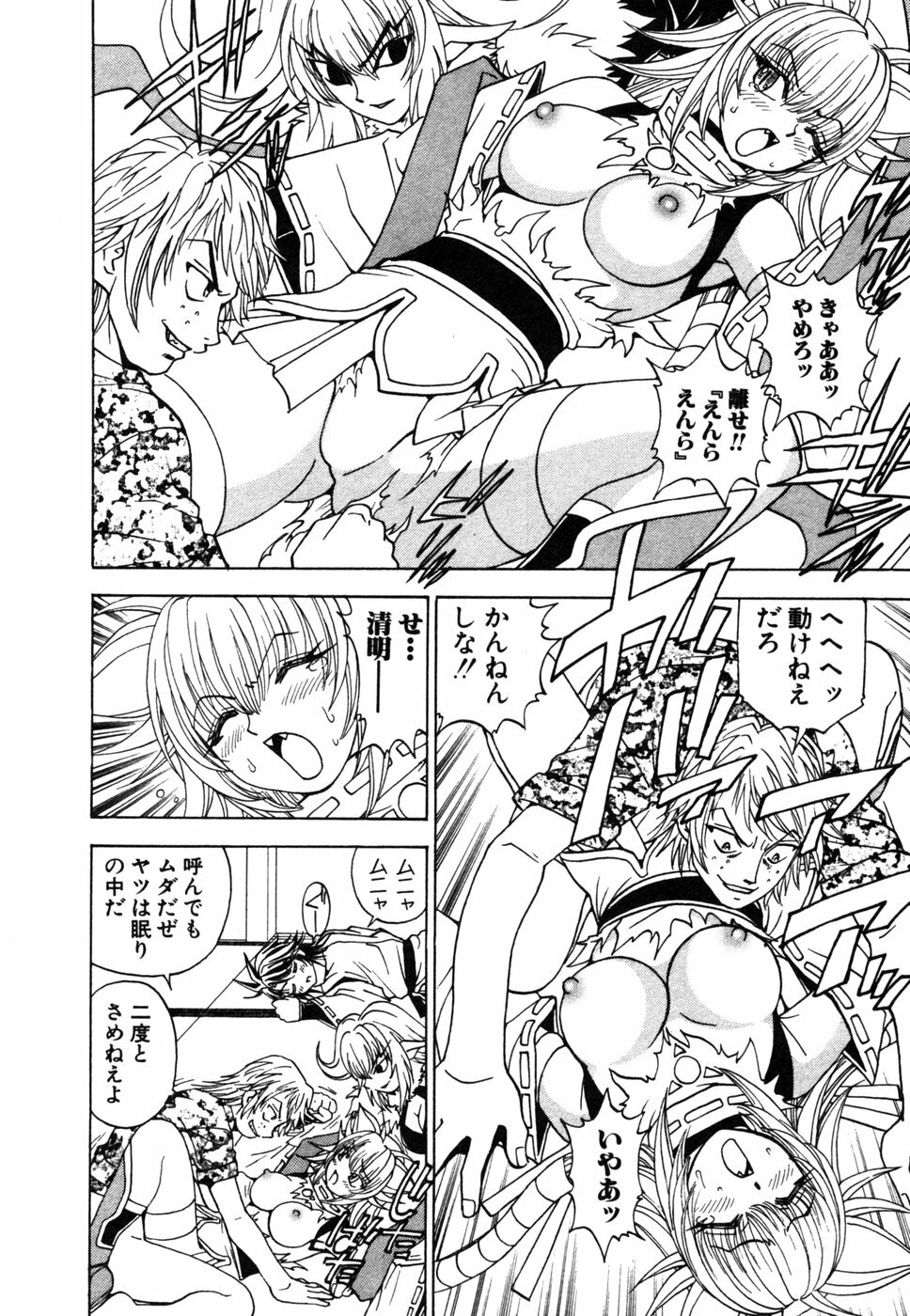 [Kuroiwa Yoshihiro] Onmyou Yawa SEIMEI page 122 full
