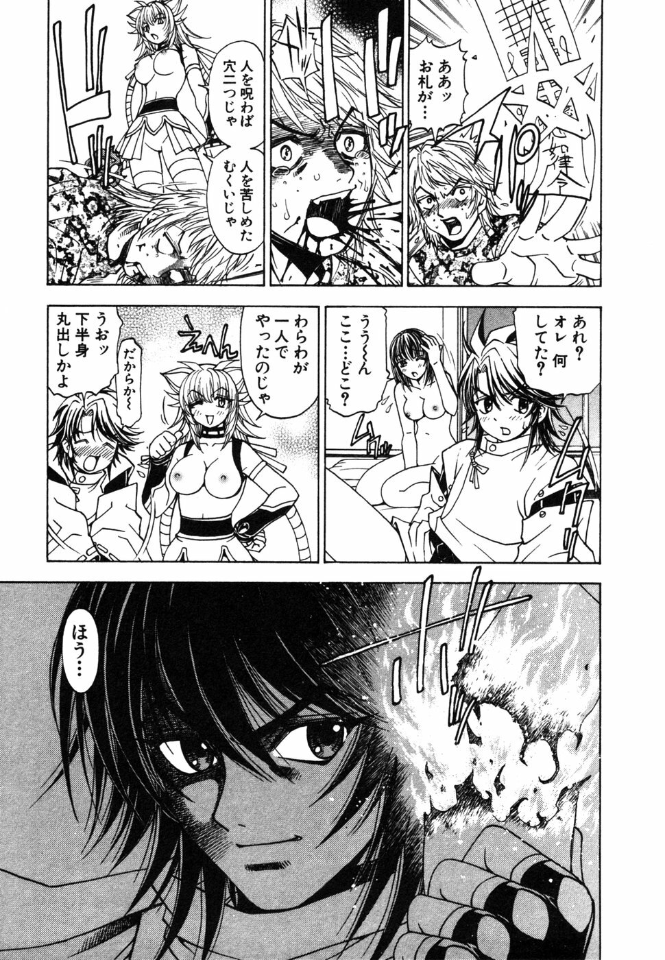 [Kuroiwa Yoshihiro] Onmyou Yawa SEIMEI page 127 full