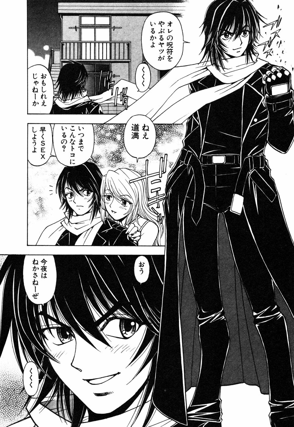 [Kuroiwa Yoshihiro] Onmyou Yawa SEIMEI page 128 full