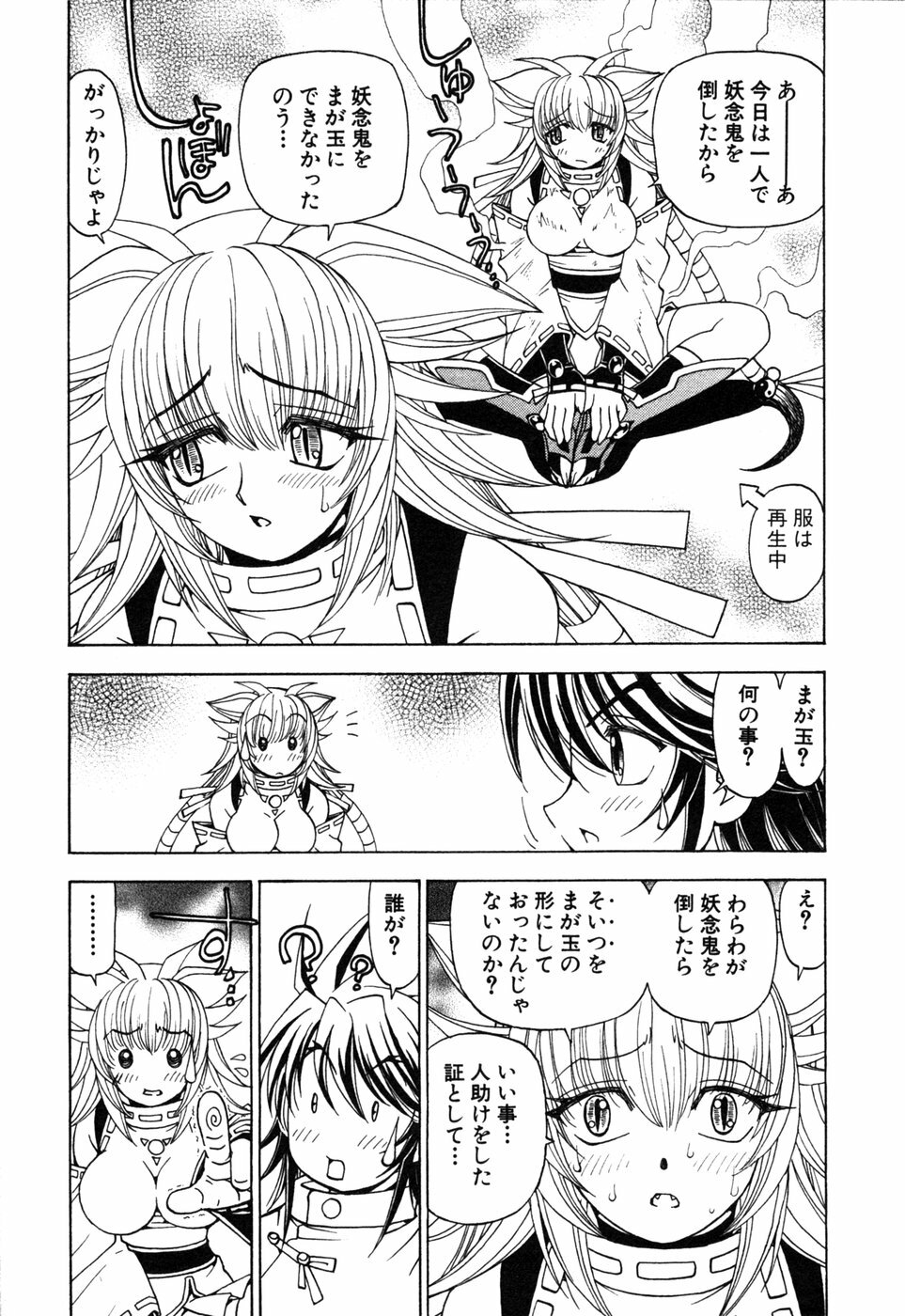 [Kuroiwa Yoshihiro] Onmyou Yawa SEIMEI page 129 full