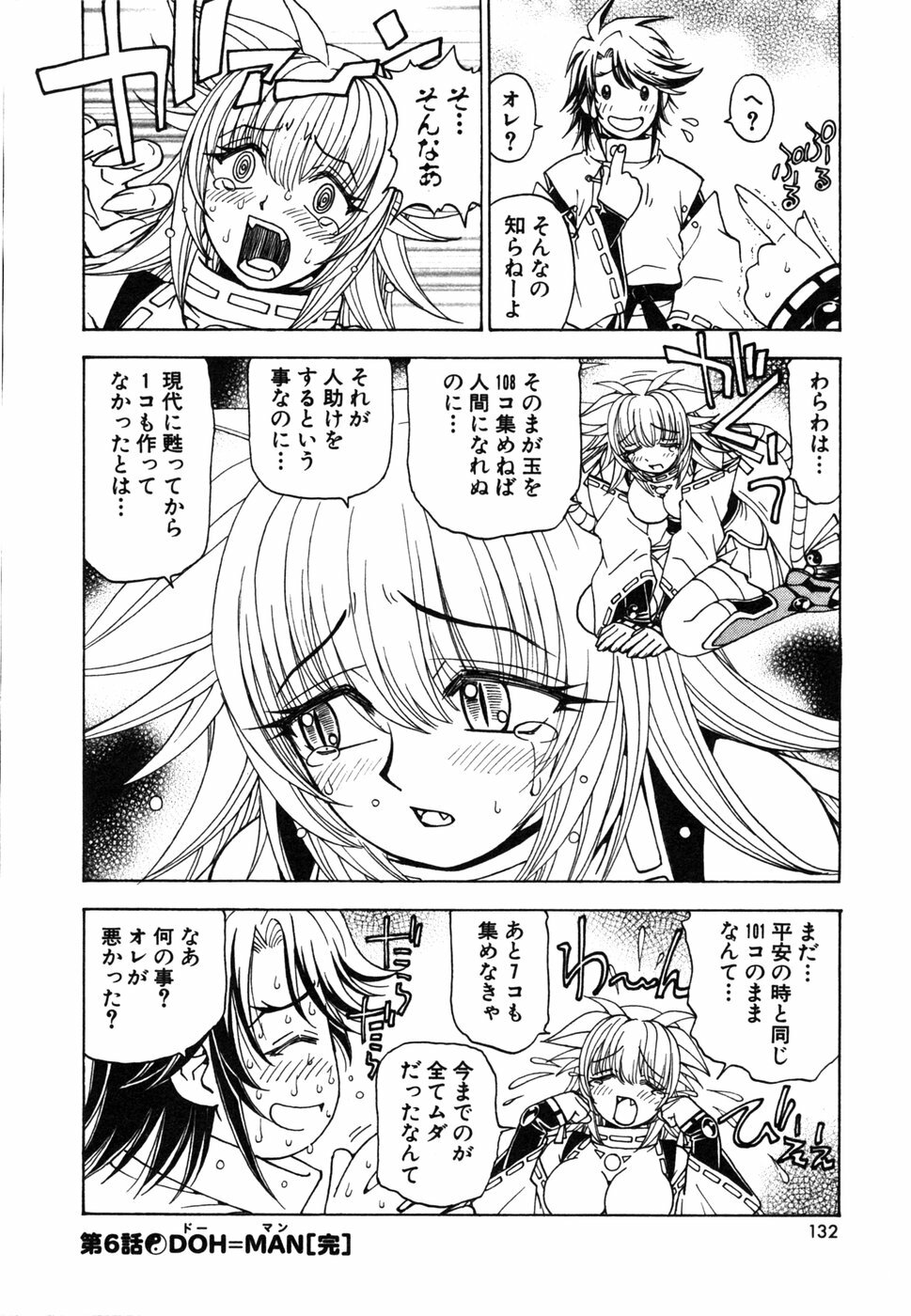 [Kuroiwa Yoshihiro] Onmyou Yawa SEIMEI page 130 full