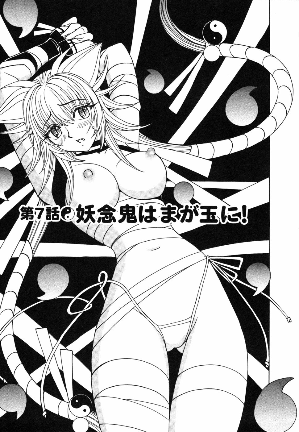 [Kuroiwa Yoshihiro] Onmyou Yawa SEIMEI page 131 full