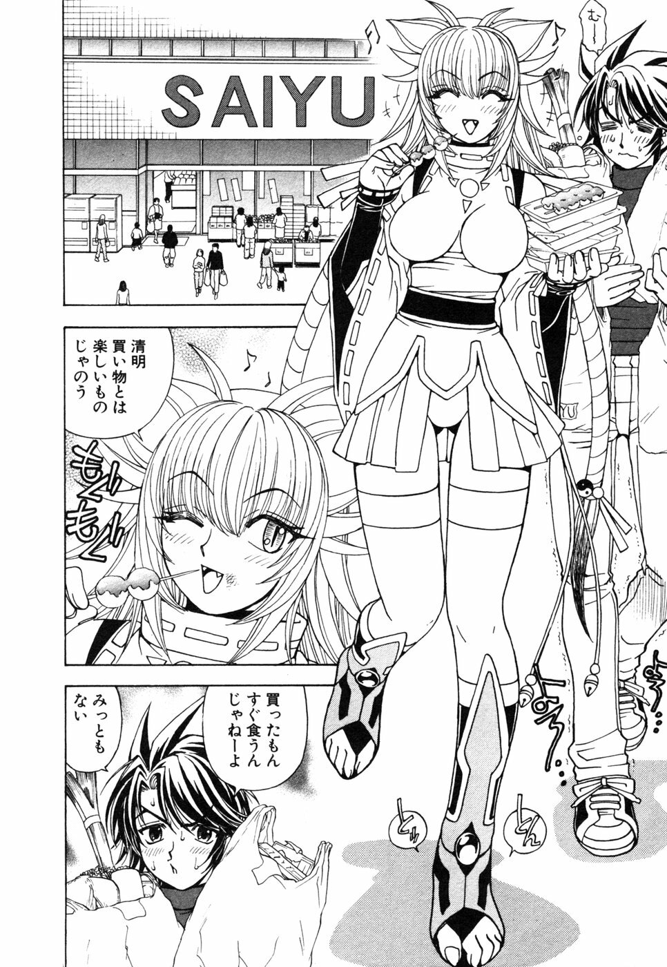 [Kuroiwa Yoshihiro] Onmyou Yawa SEIMEI page 132 full