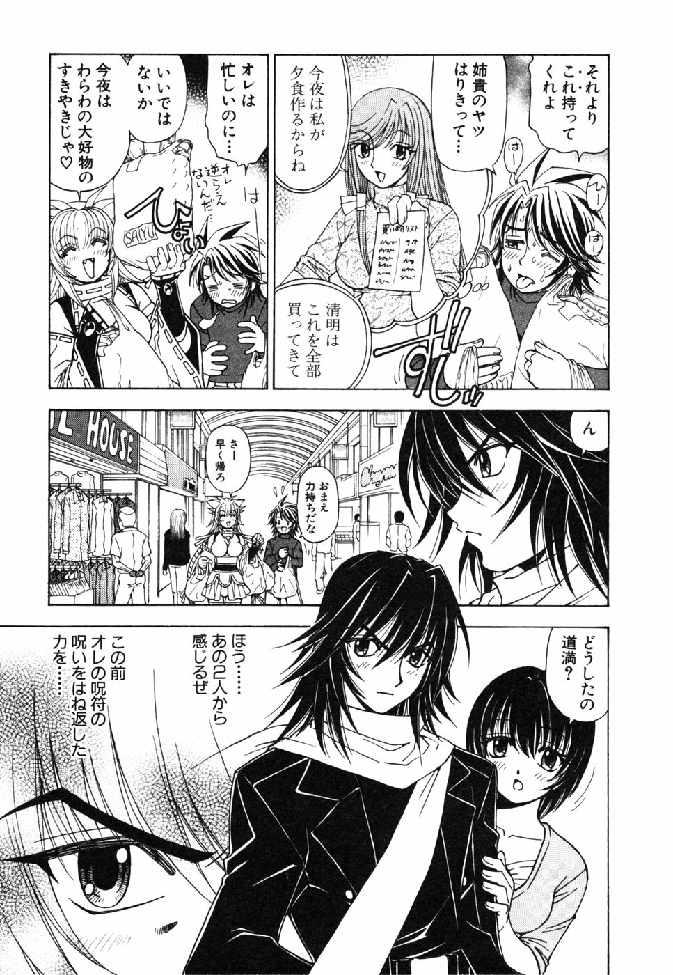 [Kuroiwa Yoshihiro] Onmyou Yawa SEIMEI page 133 full