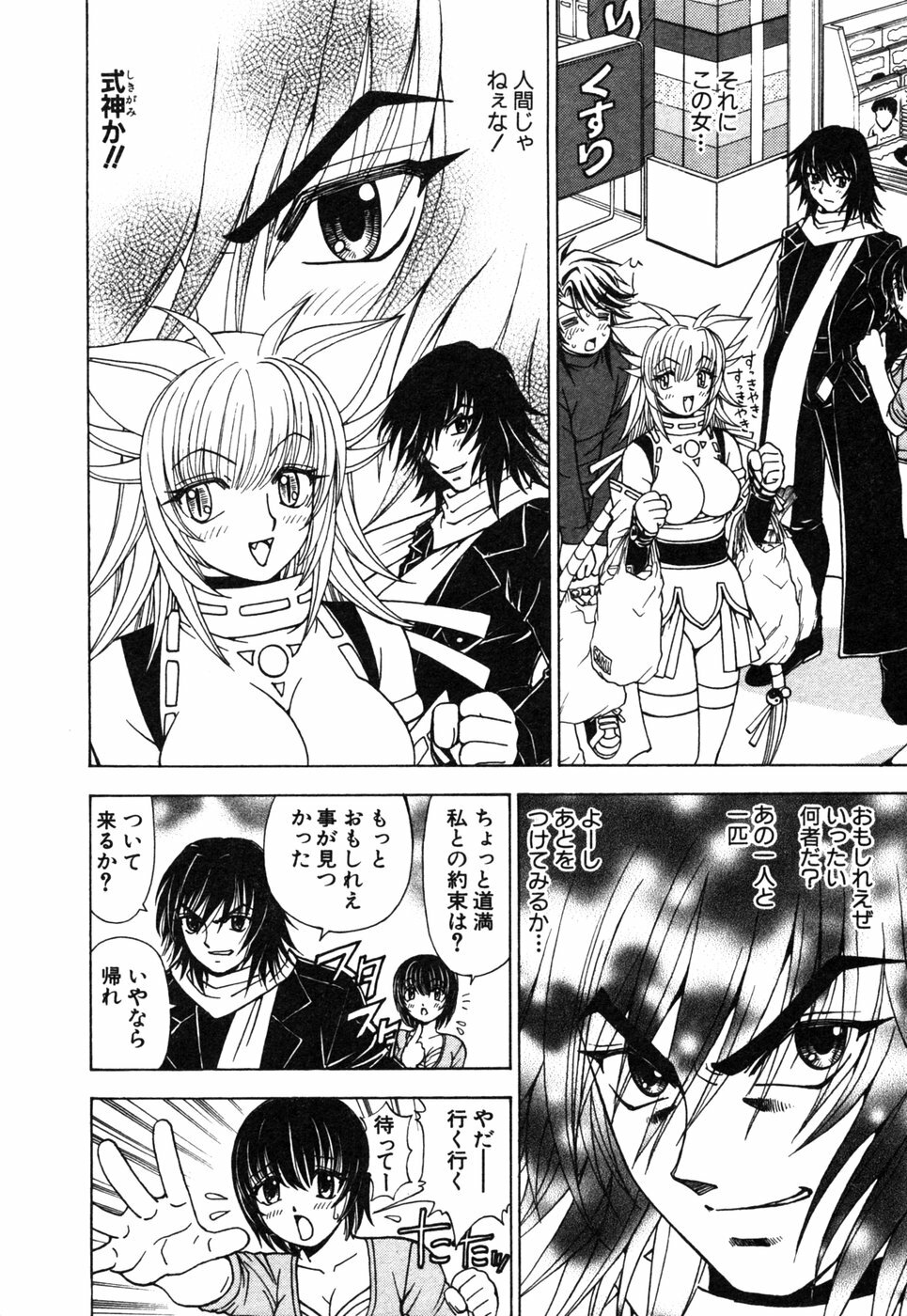 [Kuroiwa Yoshihiro] Onmyou Yawa SEIMEI page 134 full