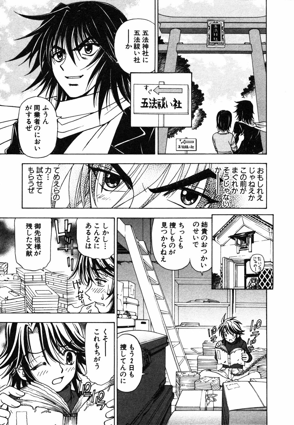 [Kuroiwa Yoshihiro] Onmyou Yawa SEIMEI page 135 full