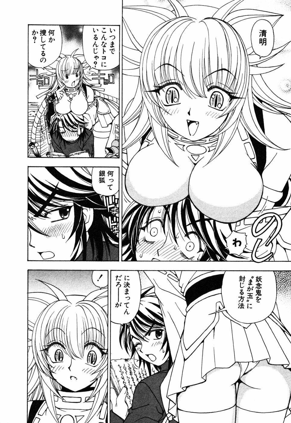 [Kuroiwa Yoshihiro] Onmyou Yawa SEIMEI page 136 full