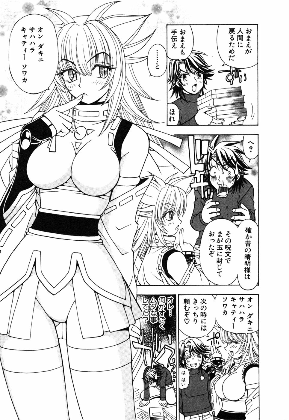 [Kuroiwa Yoshihiro] Onmyou Yawa SEIMEI page 137 full