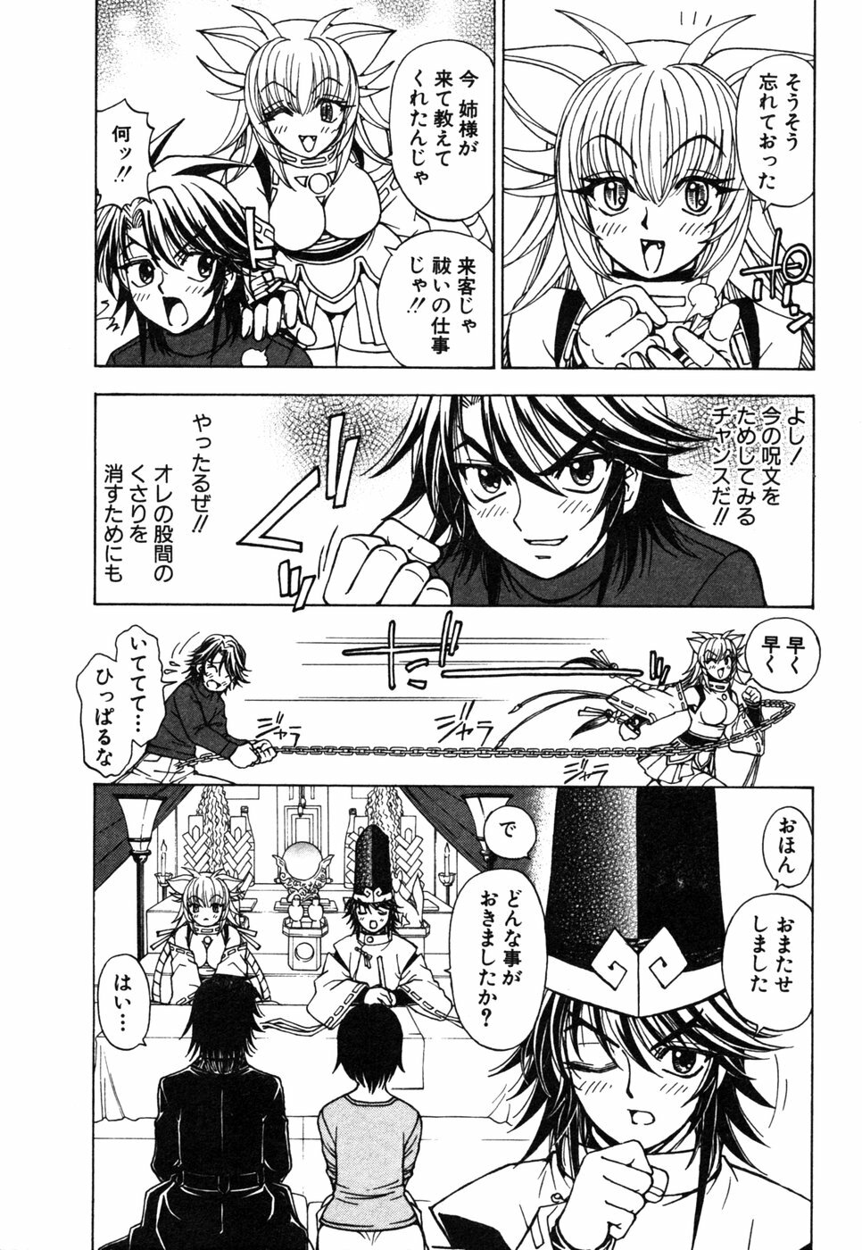 [Kuroiwa Yoshihiro] Onmyou Yawa SEIMEI page 138 full