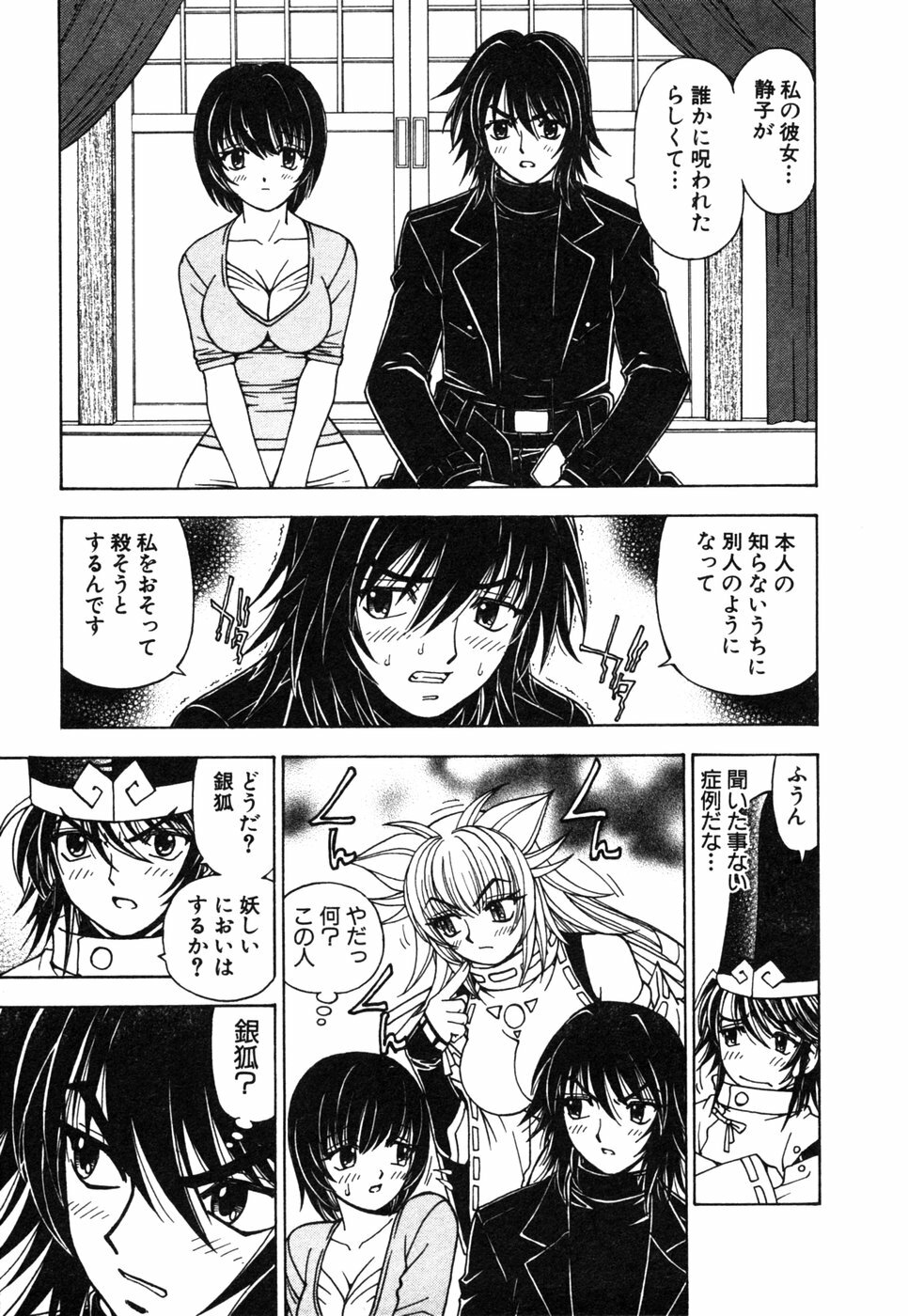 [Kuroiwa Yoshihiro] Onmyou Yawa SEIMEI page 139 full