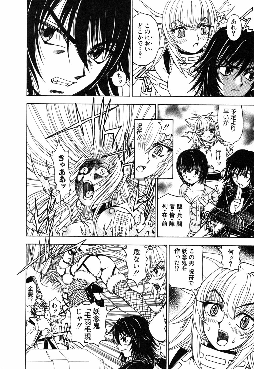 [Kuroiwa Yoshihiro] Onmyou Yawa SEIMEI page 140 full