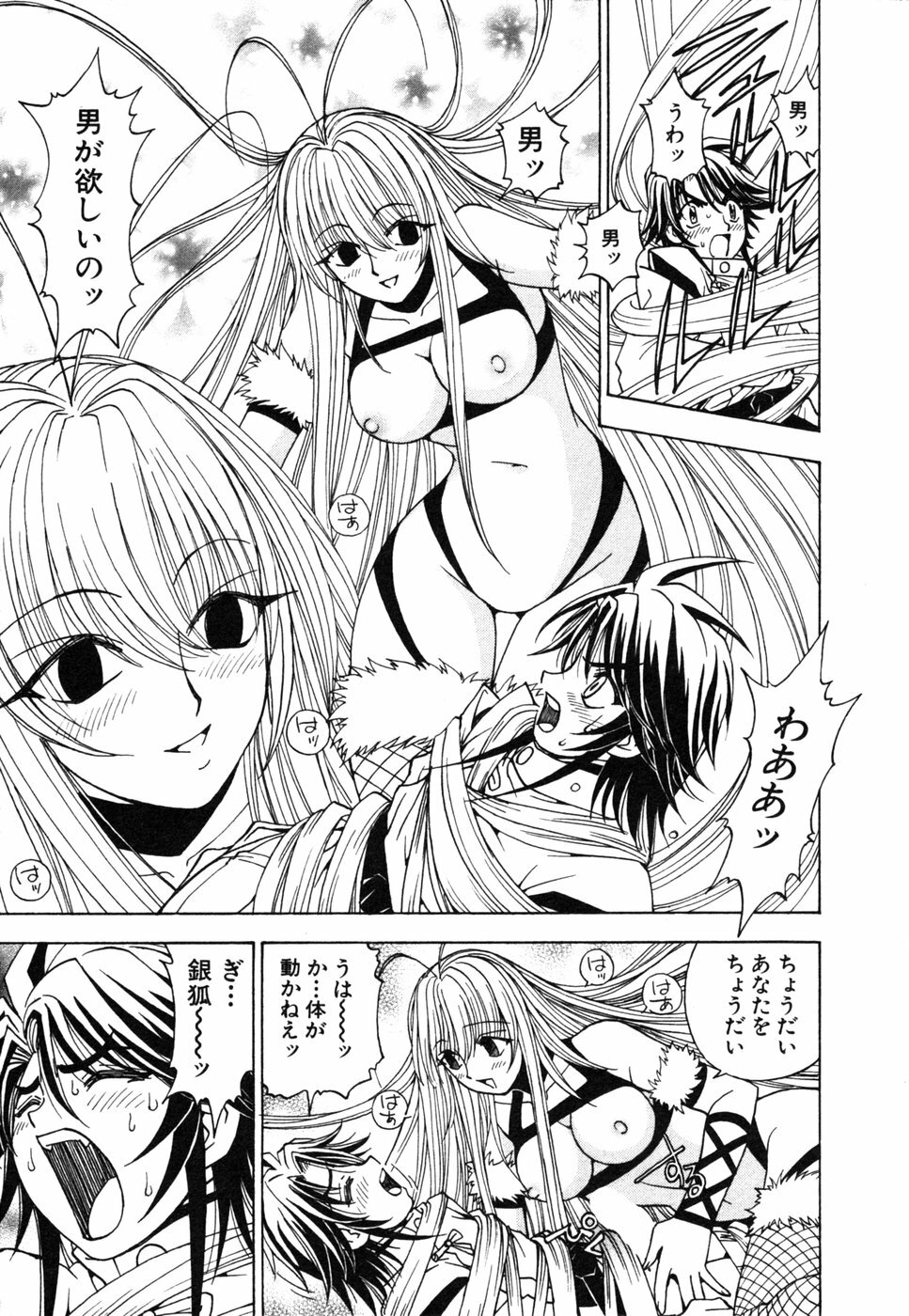 [Kuroiwa Yoshihiro] Onmyou Yawa SEIMEI page 141 full