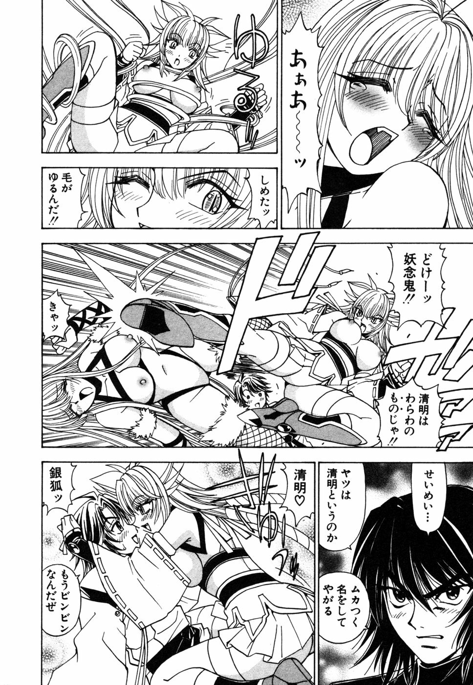 [Kuroiwa Yoshihiro] Onmyou Yawa SEIMEI page 146 full