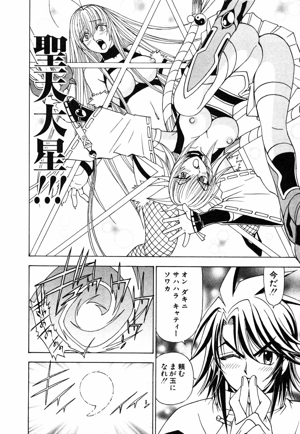 [Kuroiwa Yoshihiro] Onmyou Yawa SEIMEI page 148 full