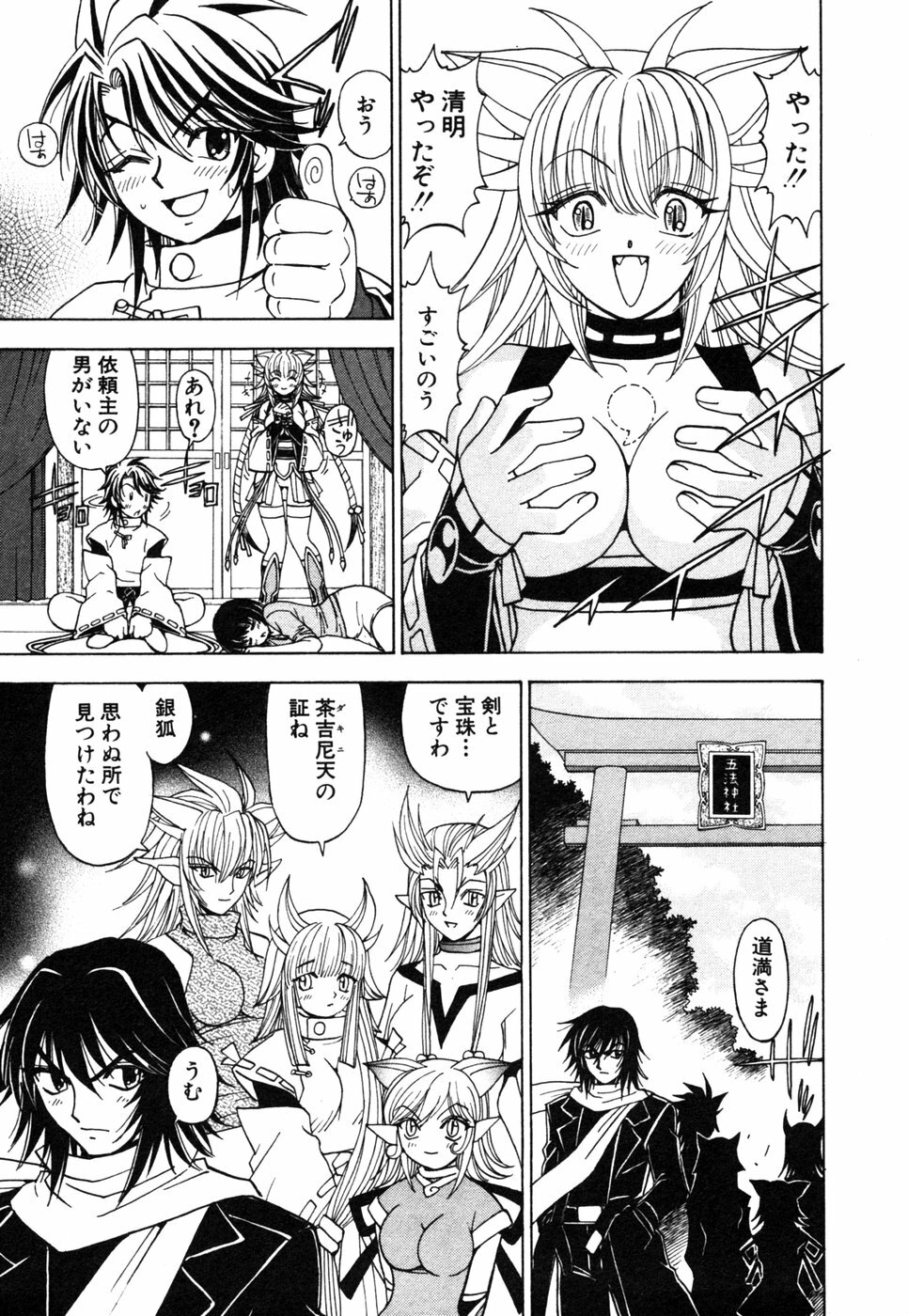 [Kuroiwa Yoshihiro] Onmyou Yawa SEIMEI page 149 full