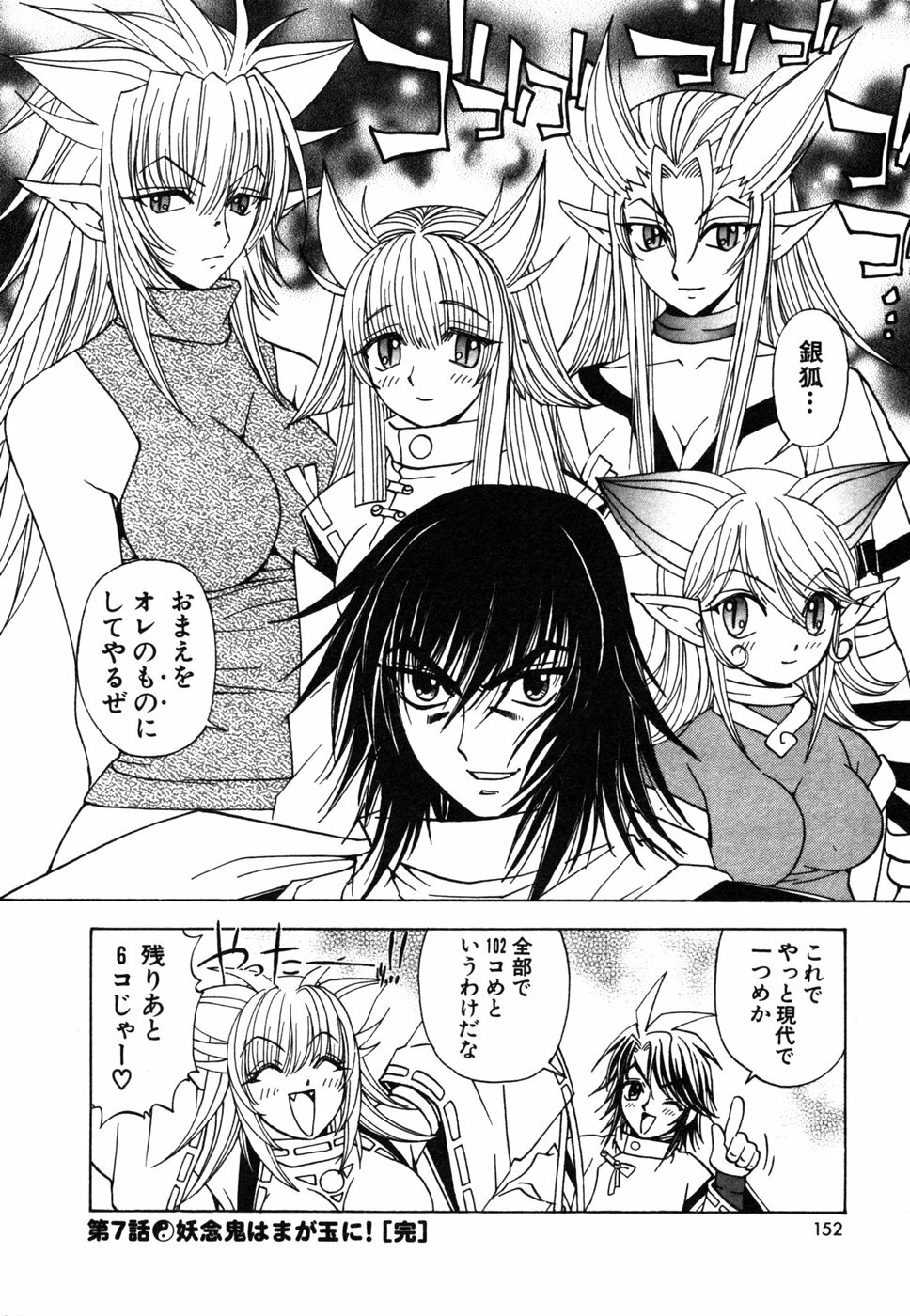 [Kuroiwa Yoshihiro] Onmyou Yawa SEIMEI page 150 full