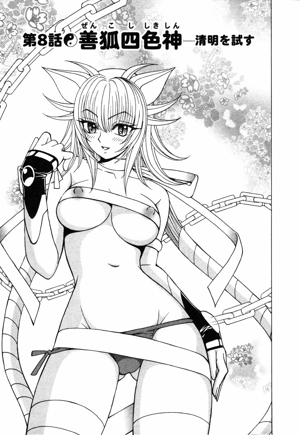 [Kuroiwa Yoshihiro] Onmyou Yawa SEIMEI page 151 full