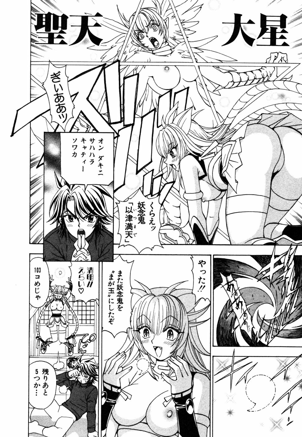 [Kuroiwa Yoshihiro] Onmyou Yawa SEIMEI page 152 full