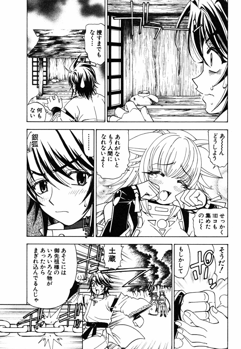 [Kuroiwa Yoshihiro] Onmyou Yawa SEIMEI page 154 full