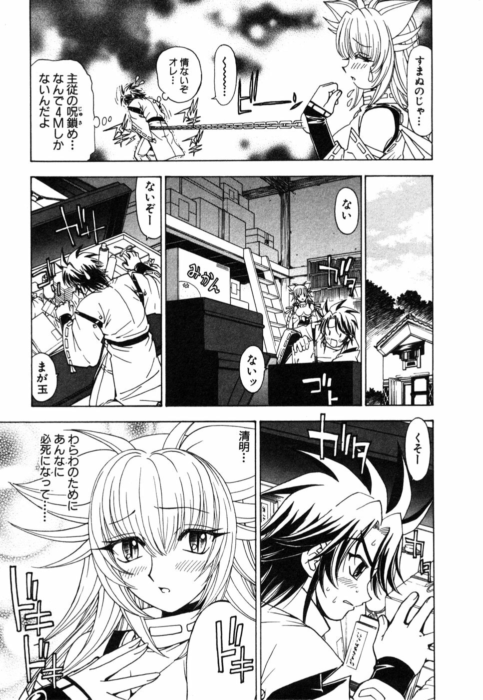 [Kuroiwa Yoshihiro] Onmyou Yawa SEIMEI page 155 full