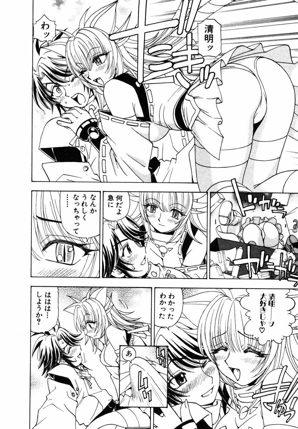 [Kuroiwa Yoshihiro] Onmyou Yawa SEIMEI page 156 full