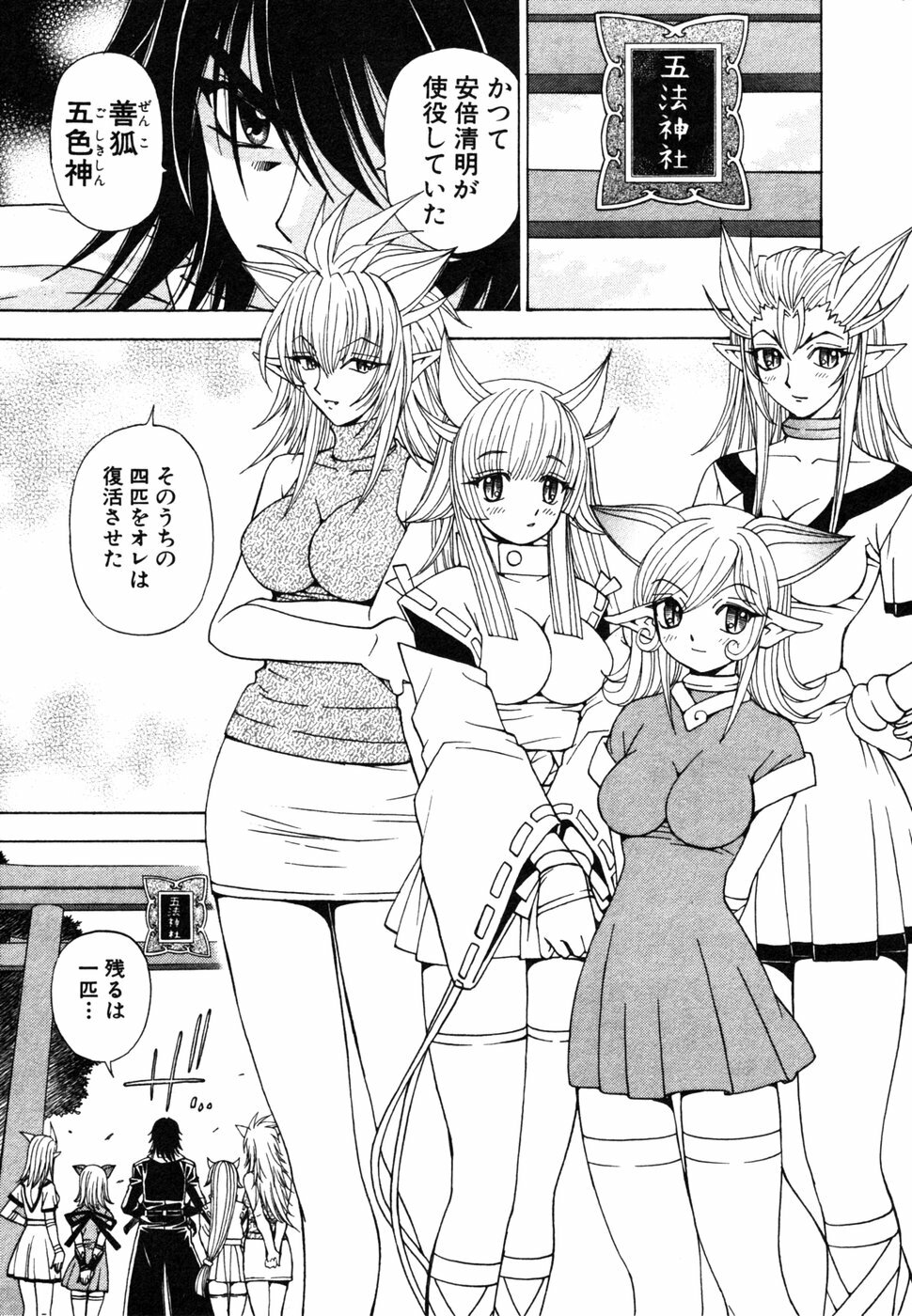 [Kuroiwa Yoshihiro] Onmyou Yawa SEIMEI page 157 full