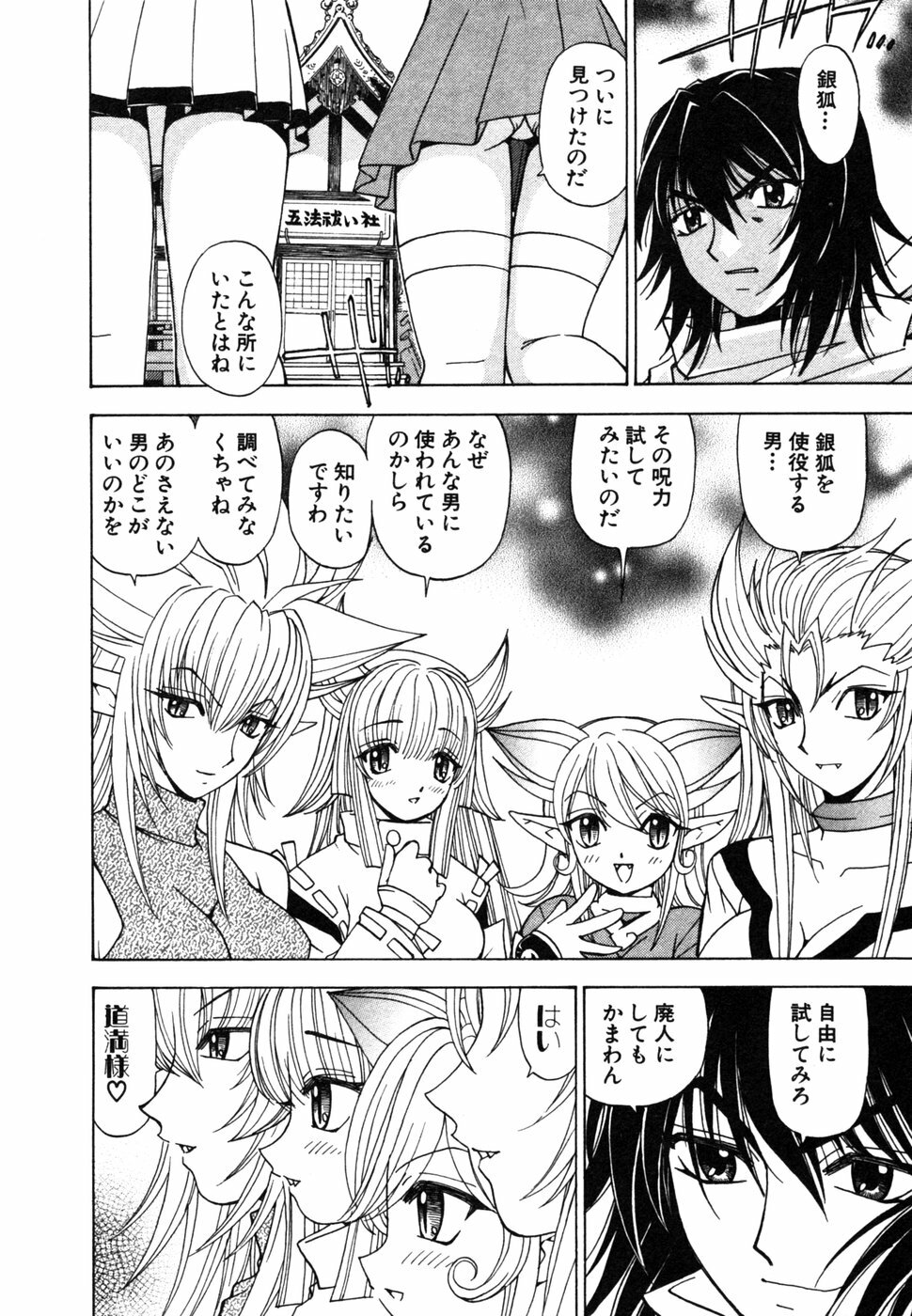 [Kuroiwa Yoshihiro] Onmyou Yawa SEIMEI page 158 full
