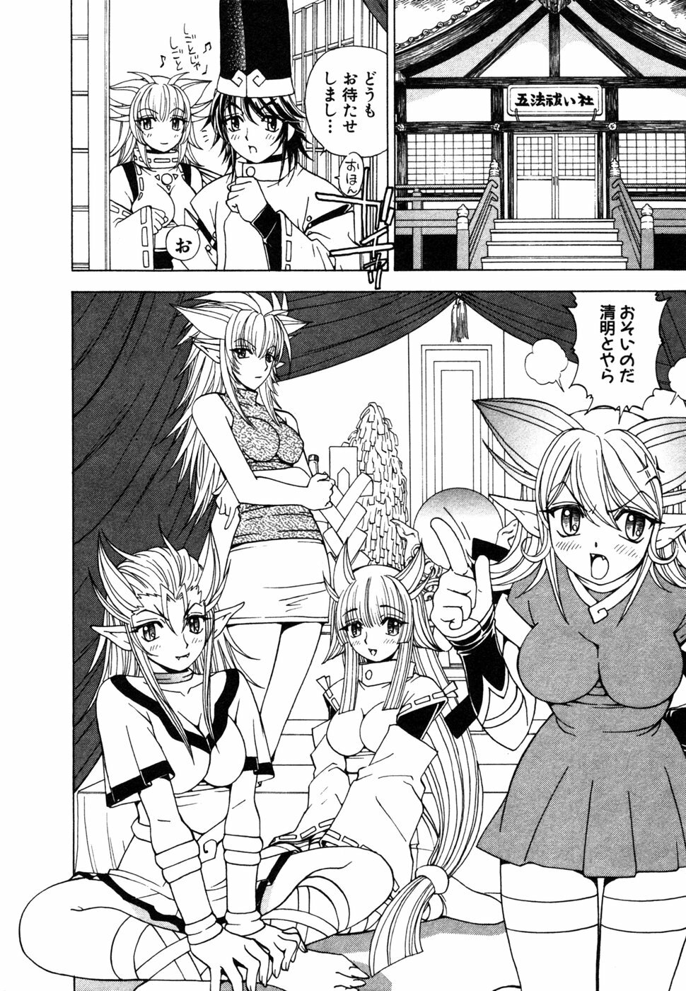 [Kuroiwa Yoshihiro] Onmyou Yawa SEIMEI page 160 full