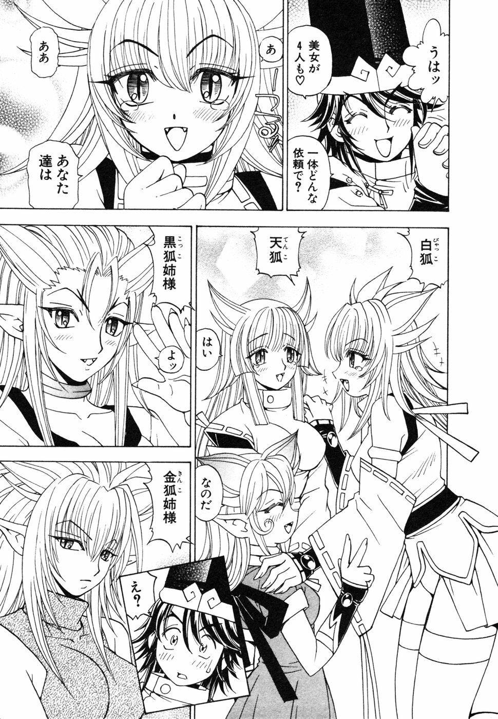 [Kuroiwa Yoshihiro] Onmyou Yawa SEIMEI page 161 full