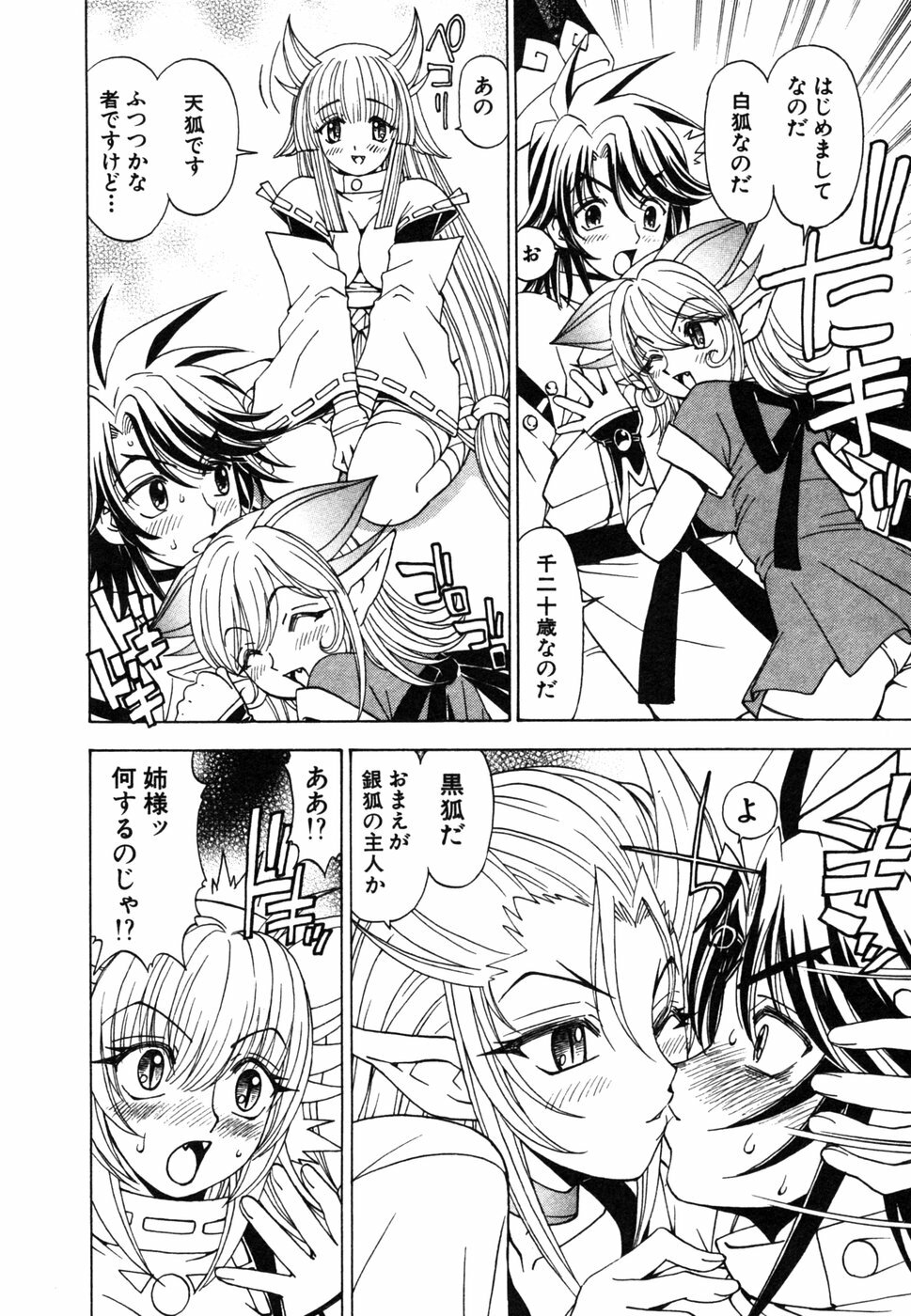 [Kuroiwa Yoshihiro] Onmyou Yawa SEIMEI page 162 full