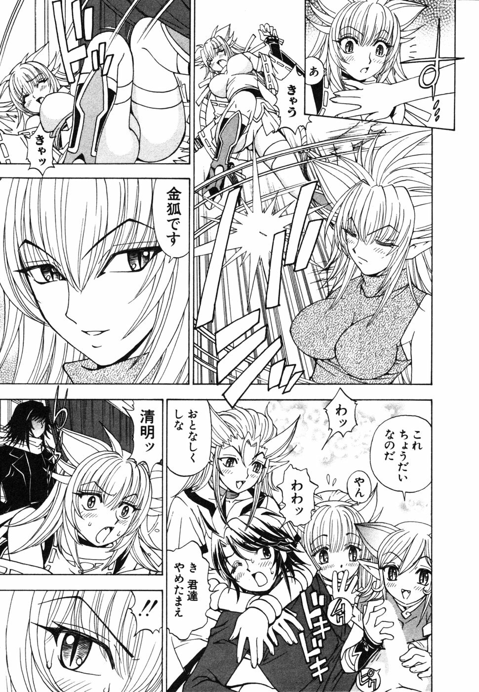 [Kuroiwa Yoshihiro] Onmyou Yawa SEIMEI page 163 full