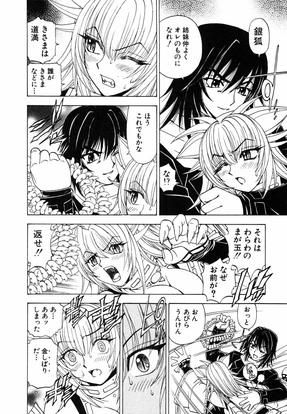 [Kuroiwa Yoshihiro] Onmyou Yawa SEIMEI page 164 full
