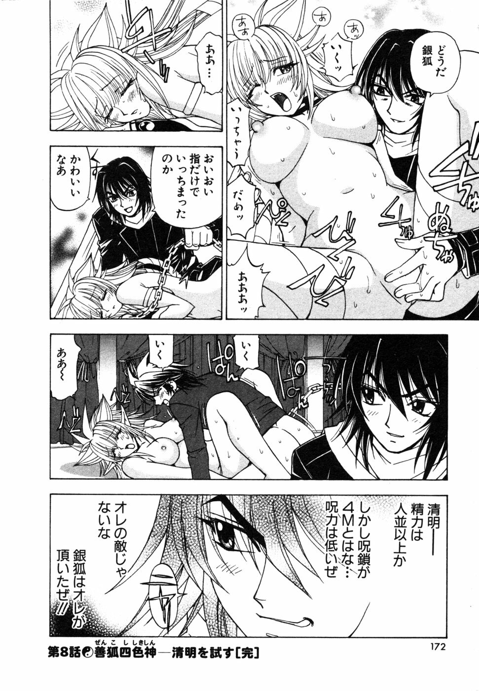 [Kuroiwa Yoshihiro] Onmyou Yawa SEIMEI page 170 full