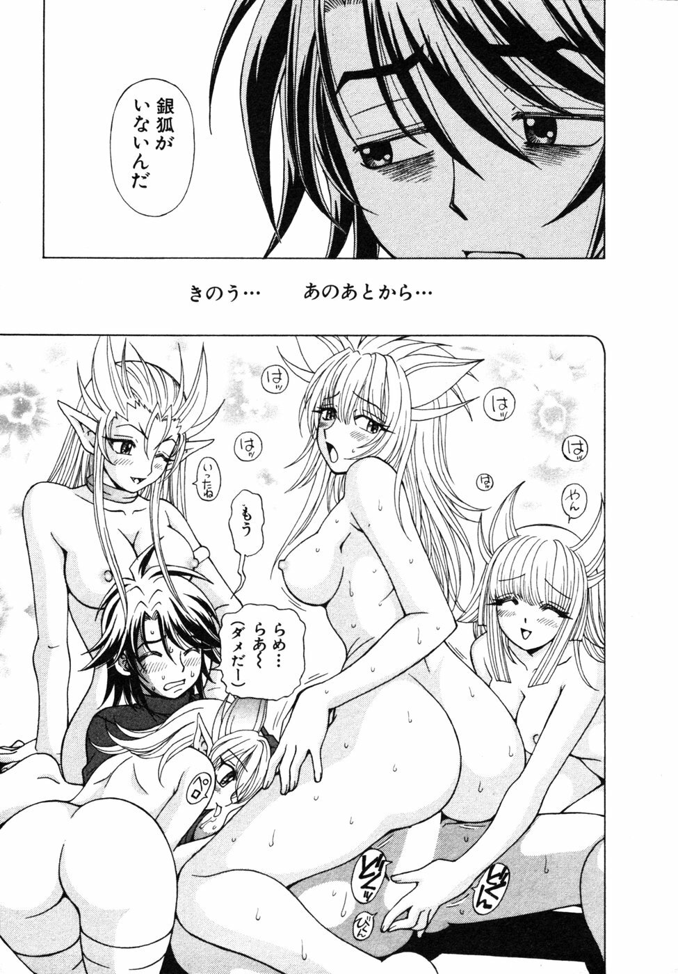 [Kuroiwa Yoshihiro] Onmyou Yawa SEIMEI page 173 full